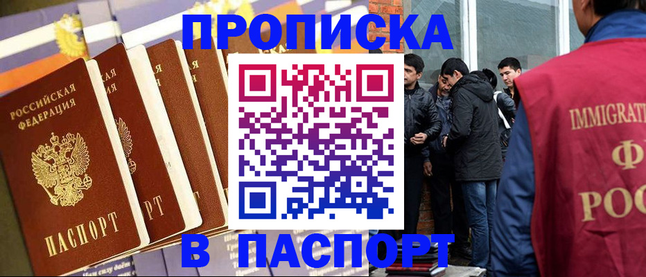 временная регистрация купить в Шелехове
