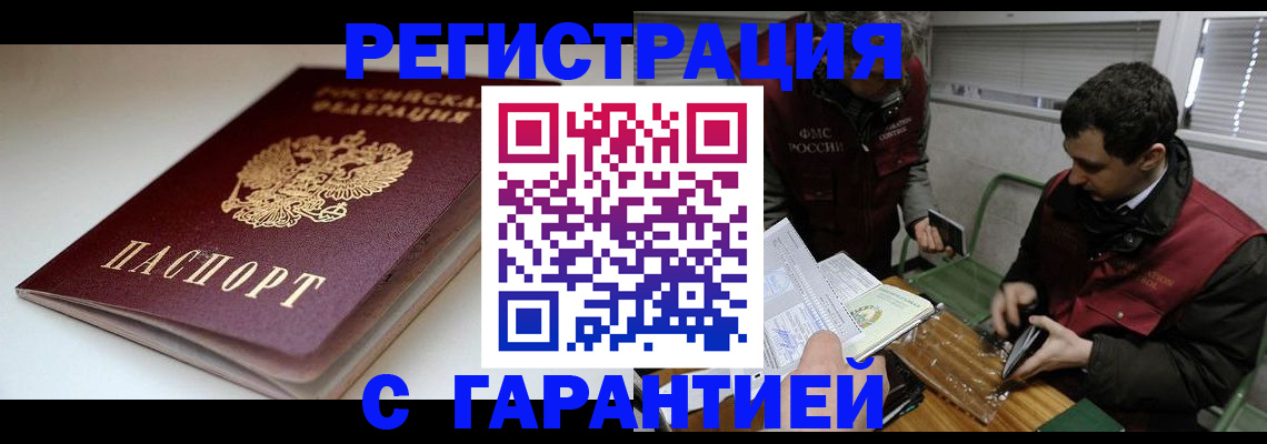 прописка регистрация в Шелехове