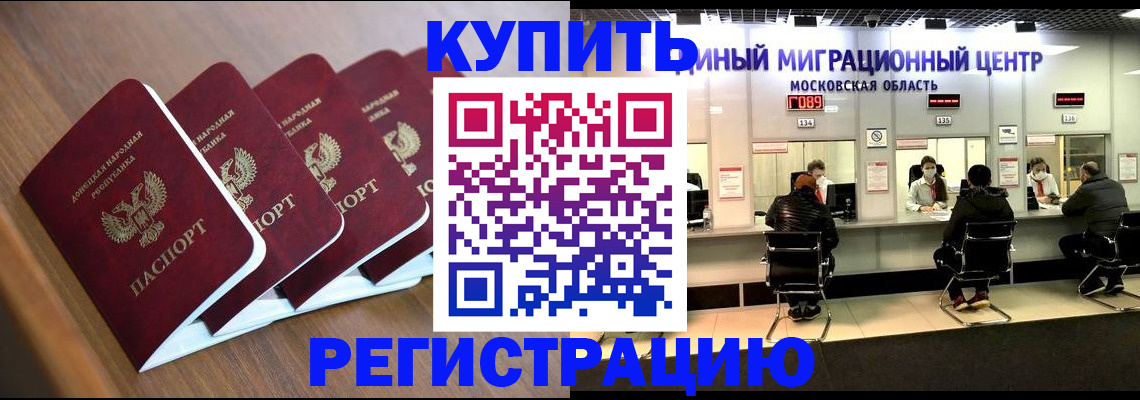 купить прописку в Шелехове
